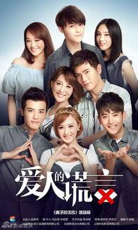 爱人的谎言在线观看,跟随根据爱人的谎言探寻真实情感